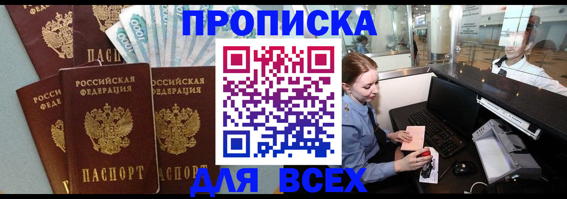 временная регистрация для всех в Махачкале