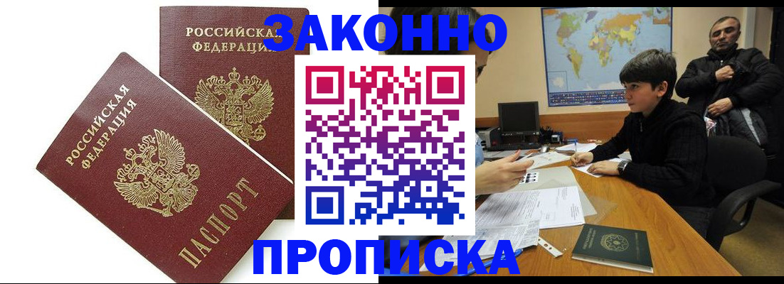 где прописаться в Махачкале