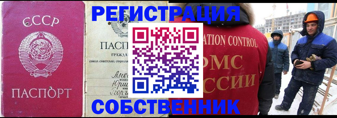 прописка для работы в Махачкале